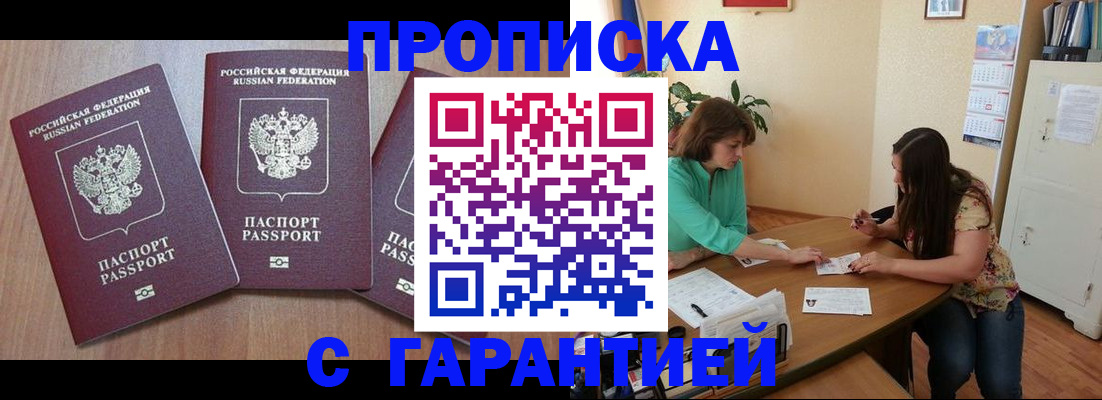 прописка штамп в Малоярославце